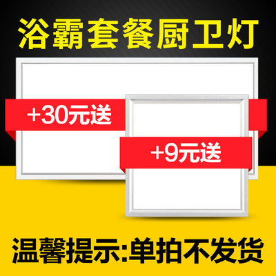 厨房卫生间集成吊顶灯led平板灯