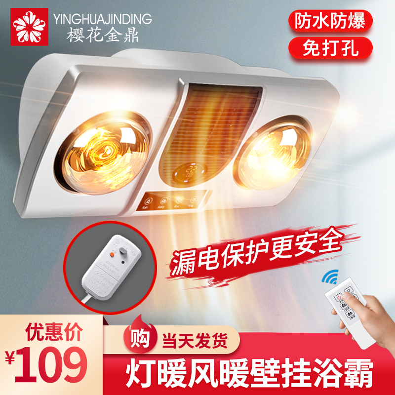防水防爆浴霸樱花壁挂风暖灯暖