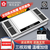 樱花金鼎风暖浴霸集成吊顶排气扇照明灯五合一体卫生间浴室暖风机