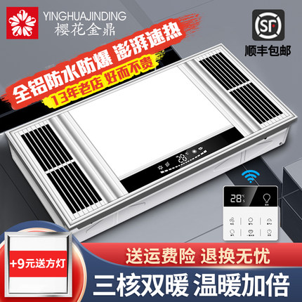 樱花金鼎风暖浴霸集成吊顶排气扇照明灯五合一体卫生间浴室暖风机