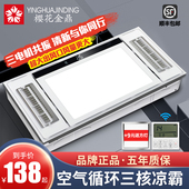 樱花金鼎凉霸厨房嵌入式 照明二合一空调型电风扇吸顶集成吊顶冷风