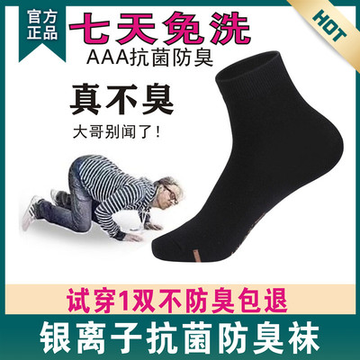 品力星抗菌防臭袜子男女纯棉