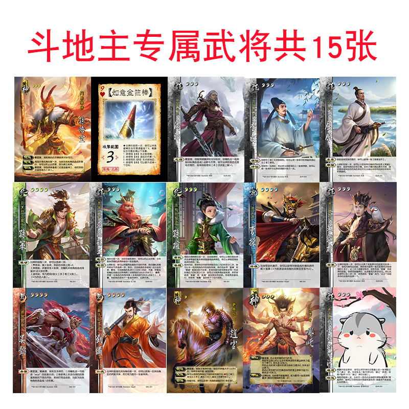 三国手杀神武将会玩的孙权斗地主孙悟空东海龙王李白桌游自印卡牌