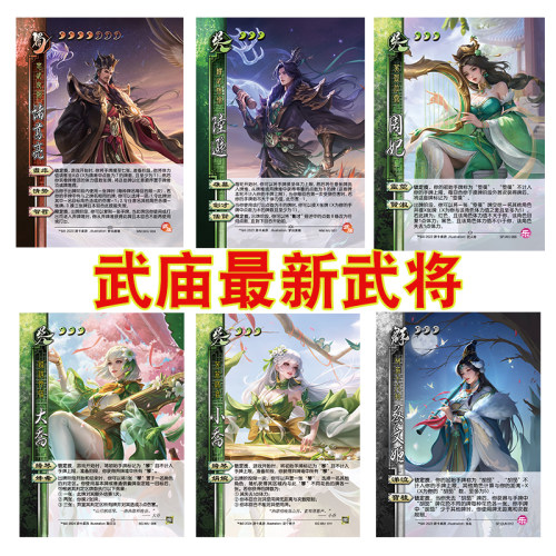 三国武庙系列杀新UI诸葛亮陆逊乐周妃蔡文姬大乔小乔拓展自印卡牌
