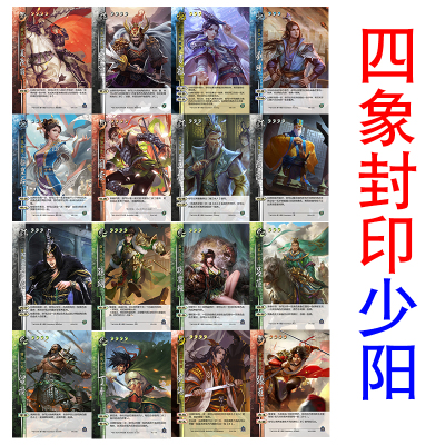 三国武将杀四象封印少阳技能平衡标准版留赞扩展包桌游自印卡牌