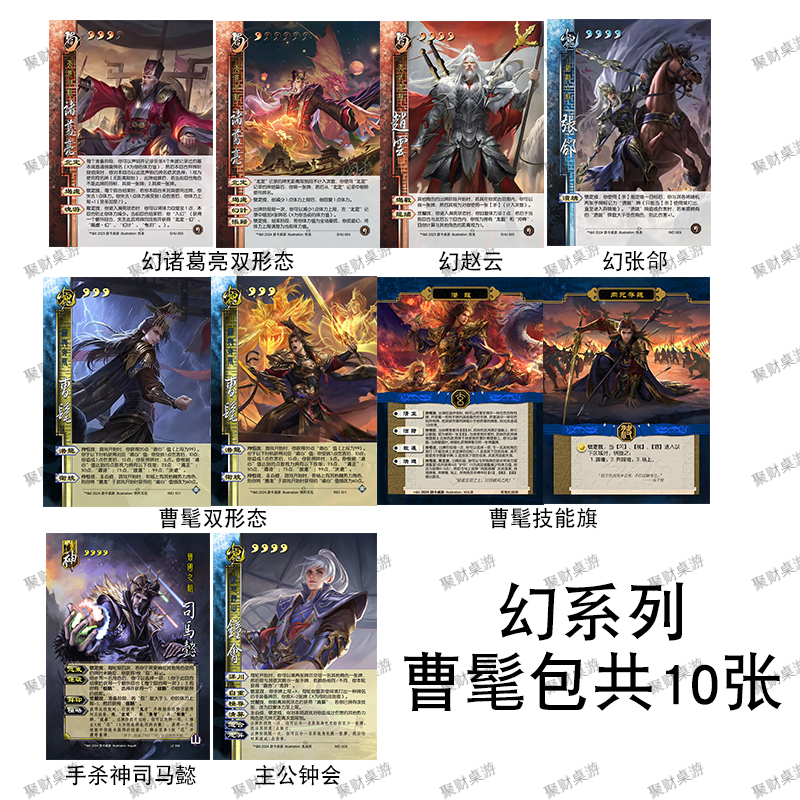 三国曹髦手杀新UI幻诸葛亮幻张郃赵云新神司马懿主公钟会武将卡牌