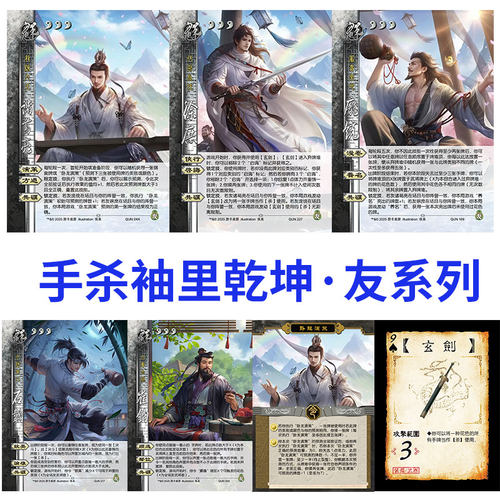 三国袖里乾坤杀友诸葛亮庞统徐庶玄剑卧龙演策移动全套自印卡牌包