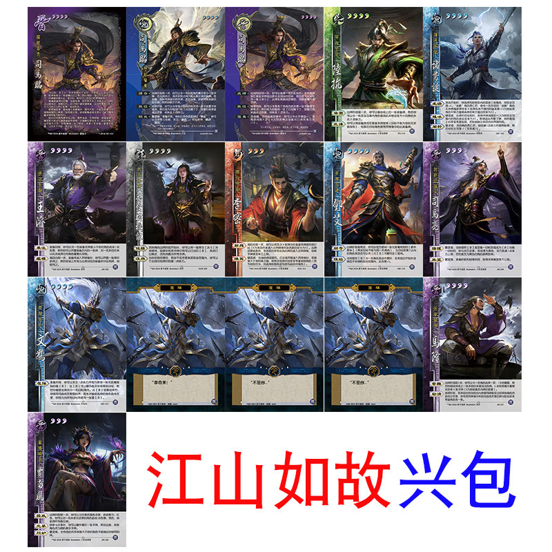 三国江山如故兴衰起转合承包杀司马昭诸葛亮郭嘉曹操孙策自印卡牌图片