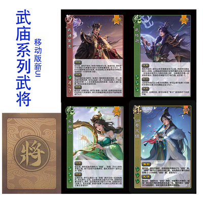 三国武庙诸葛亮杀新UI移动版陆逊十周奶年乐周妃蔡文姬自印卡牌包