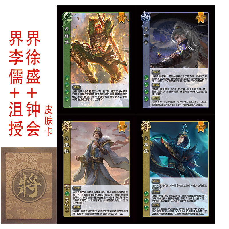 三国界一将成名杀移动新ui界徐盛钟会李儒沮授自印扩充包桌游卡牌