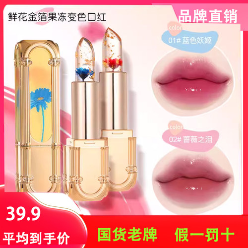 AGAG鲜花晶透变色口红果冻不掉色持久保湿润唇膏官方正品