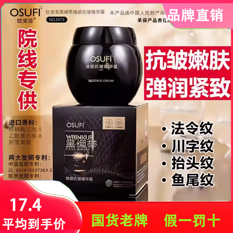欧束菲黑绷带焕颜抗皱精华霜紧致抗衰老保湿面霜嫩肤淡化细纹