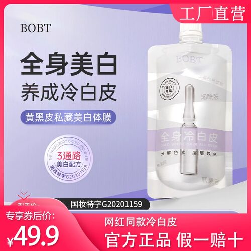 BOBT美白身体乳角鲨烷烟酰胺熊果苷嫩肤改善粗糙全身官方正品