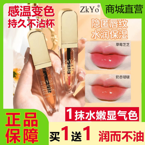 ZKYO变色唇部精华油唇蜜润唇膏口红不掉色不沾杯保湿滋润淡化唇纹