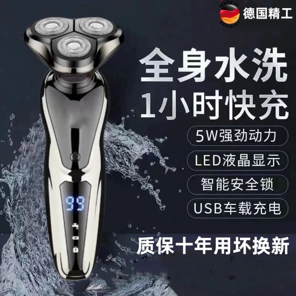 德国进口电动剃须刀多功能usb充电式浮动三刀头全身水洗男刮胡刀