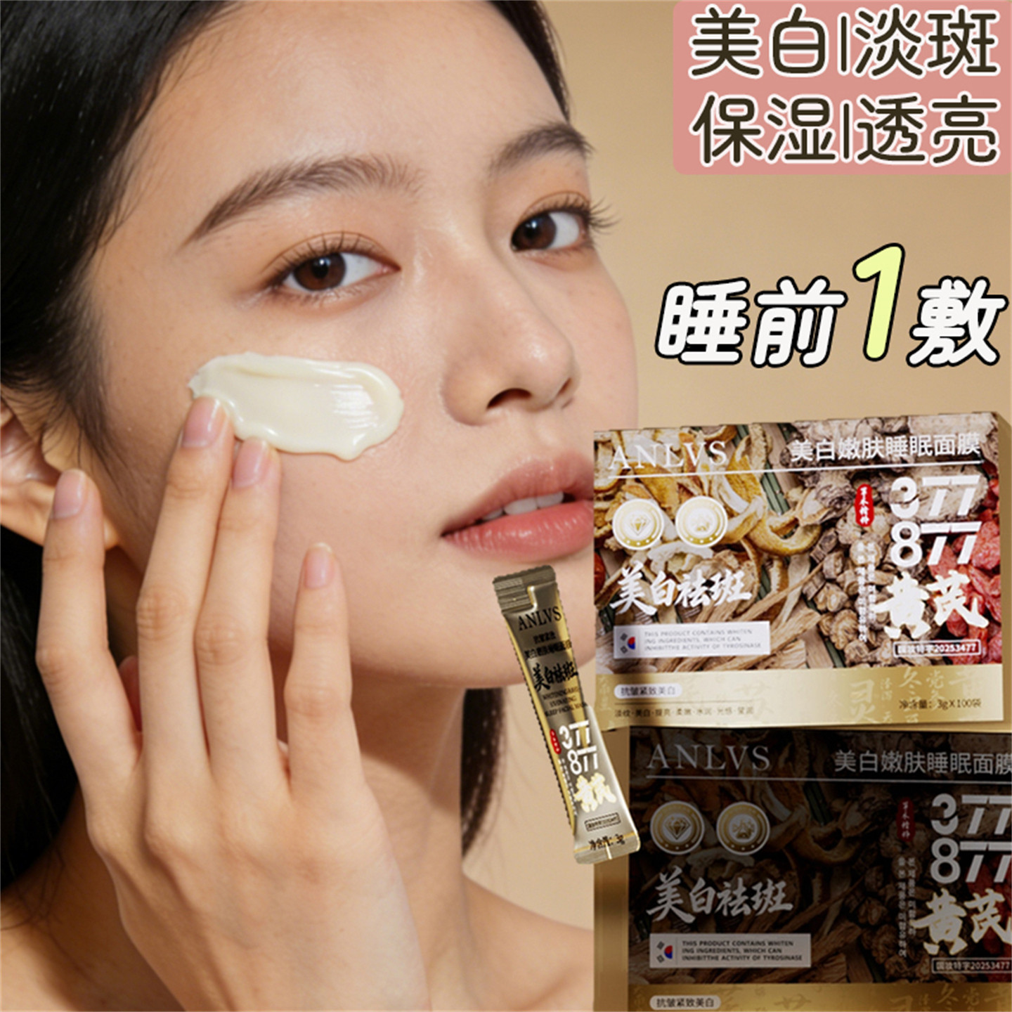 正品梵露诗睡眠面膜补水保湿美白淡斑熬夜去黄气暗沉涂抹式免洗女