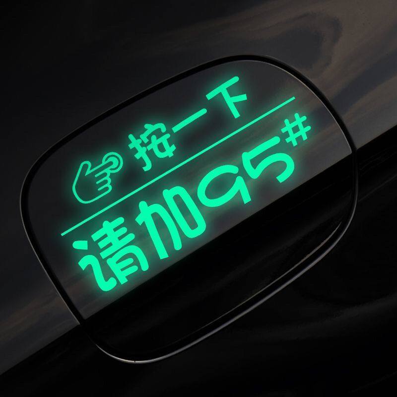 汽车新款个性网红车贴9295号汽车装饰贴/反光贴