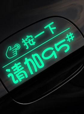 汽车新款个性网红车贴9295号汽油贴炫彩夜光号油七彩镭射油箱盖贴