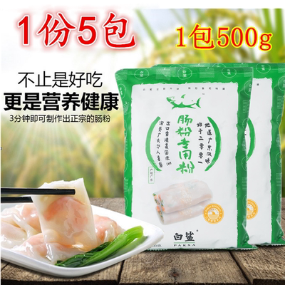 白鲨速食早餐2500g肠粉专用粉