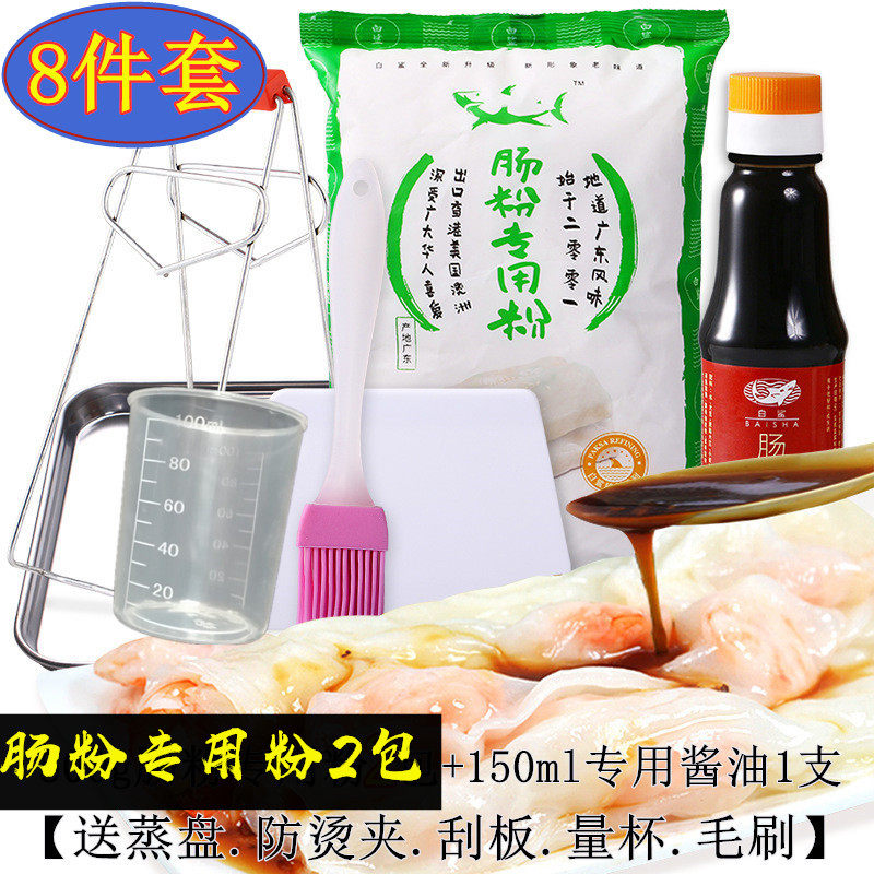 白鲨牌广东肠粉专用粉 家用速食早餐糕点预拌粉拉肠粉沾米粉500g