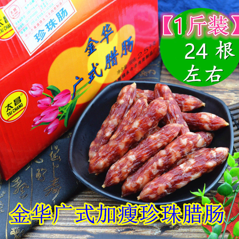 1斤包邮广东广式腊肠腊肉广味珍珠香肠咸香腊肠餐饮自家煲仔饭用