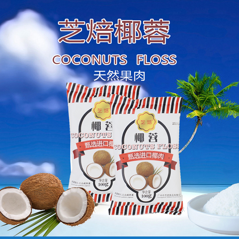 烘焙原料芝焙椰蓉椰丝 糯米糍椰子粉烘培蛋糕装饰面包椰容丝100g