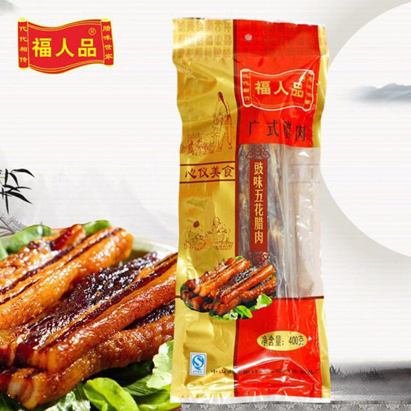 福人品【广东手信】特制客家腊肉广东广式手工腊肠 手工腊肠腊肉