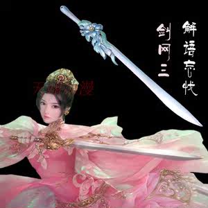 剑网三小橙武价格