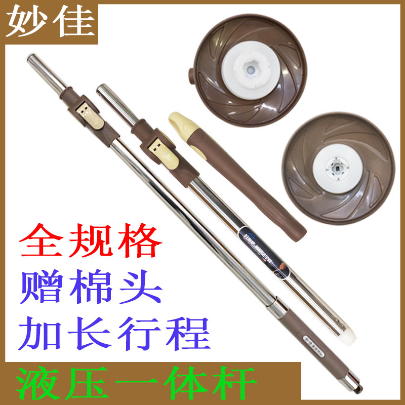 妙佳好神拖通用旋转拖把杆拖盘拖把头自动手压拖布杆替换配件