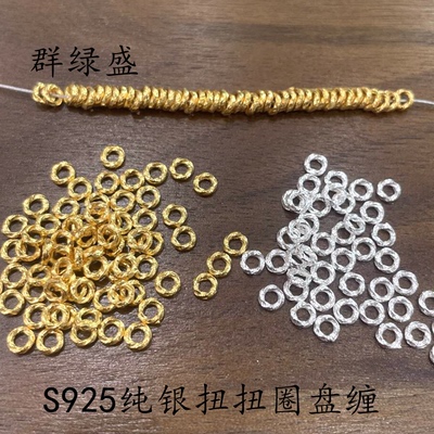 群绿盛S925纯银扭圈盘缠隔珠