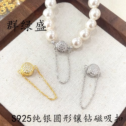 群绿盛S925银镶锆圆形带链磁铁扣