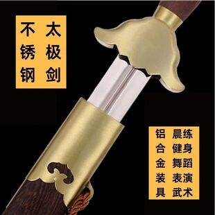 不锈钢太极剑铝合金装具平起脊晨练剑舞蹈剑武术剑男女未开刃包邮