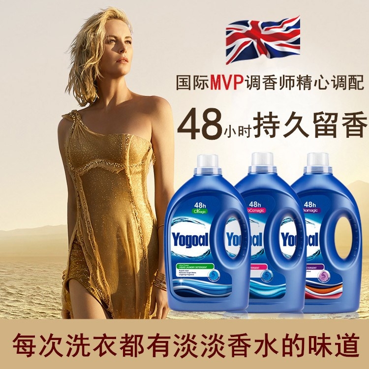 Yogoal有果香水洗衣液进口手洗机洗超强去污无荧光剂无磷coc dio