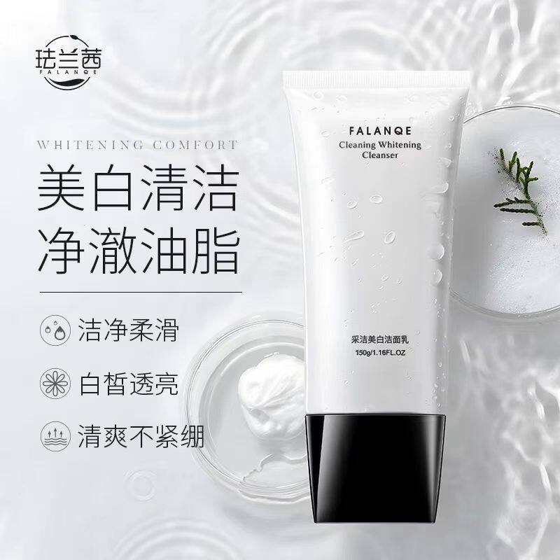 珐兰茜采洁烟酰胺美白洁面乳清洁毛孔控油补水保湿美白洗面奶150g