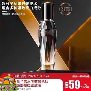 【3瓶团购价】珐兰茜水飞蓟晶钻肽面部提拉紧致液抗皱淡化细纹