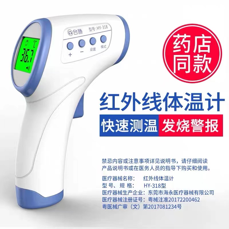 福海电子红外线温度计高快速儿童家用医专用准确测温枪额温体温枪