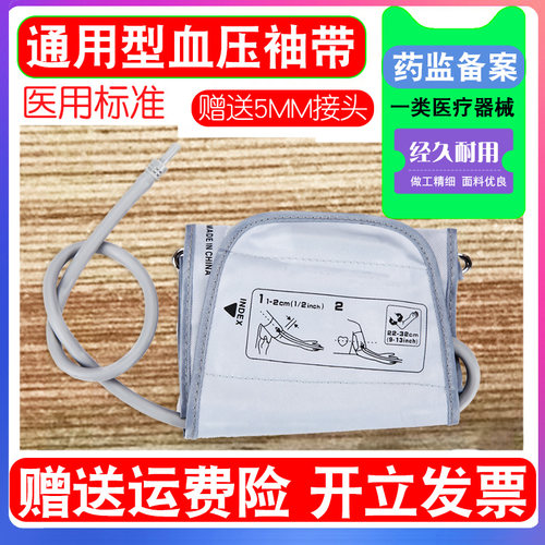 通用配件血压计袖带绑带血压袖套