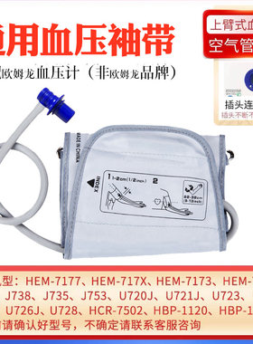 适合欧姆龙配件通用扇形血压袖带