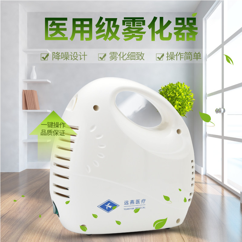 远燕408A空气压缩式雾化器成人婴儿童雾化机儿童医用家用清肺化痰