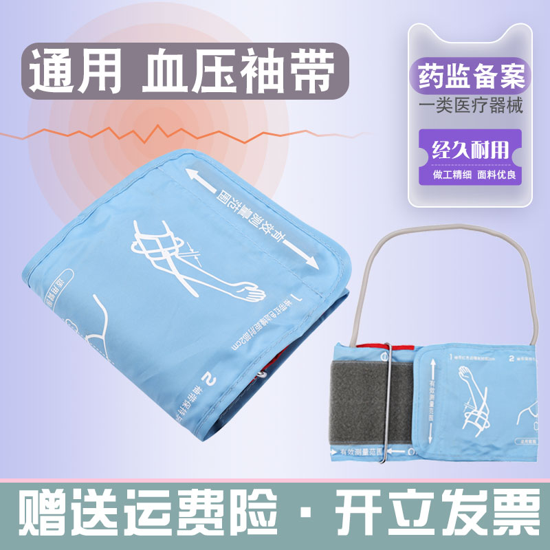 九安妙手通用型电子血压计配件臂带袖带绑带袖套手臂式血压测量仪图片
