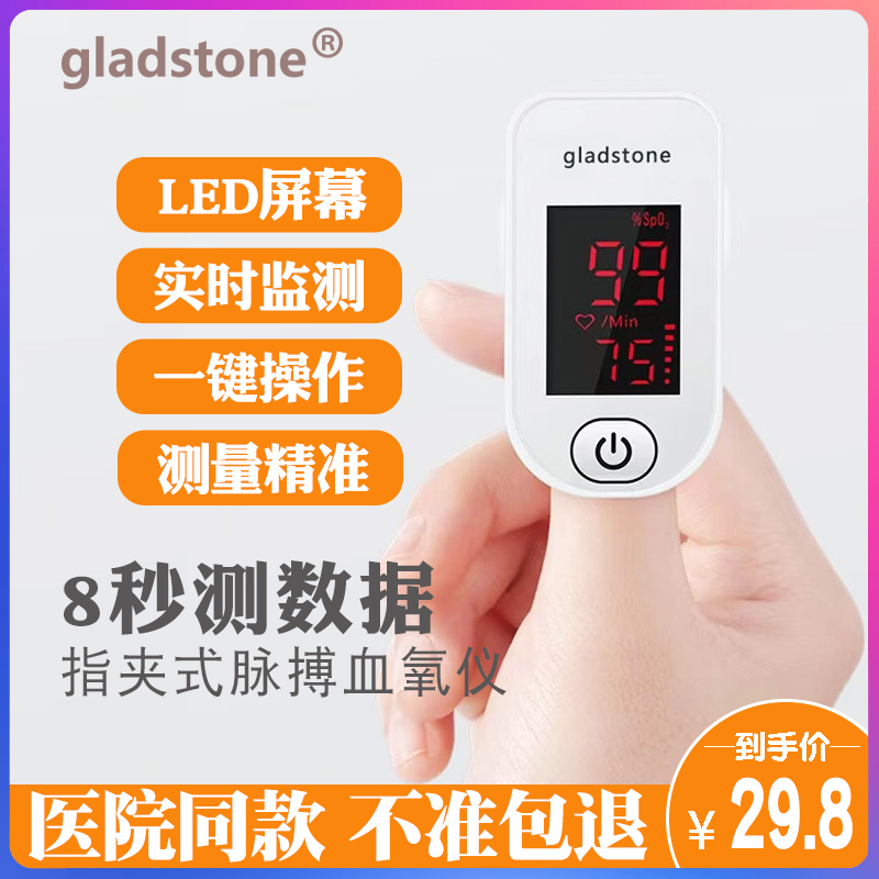 医用指夹式脉搏血氧仪一年换新机