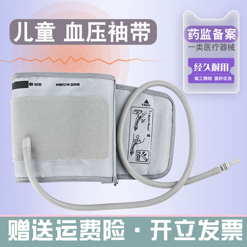 适配欧姆龙儿童小号偏瘦血压袖带