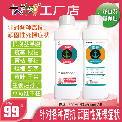 佰福晴杀菌剂死棵烂根根腐黄萎立枯青枯软腐枯萎厂家直发