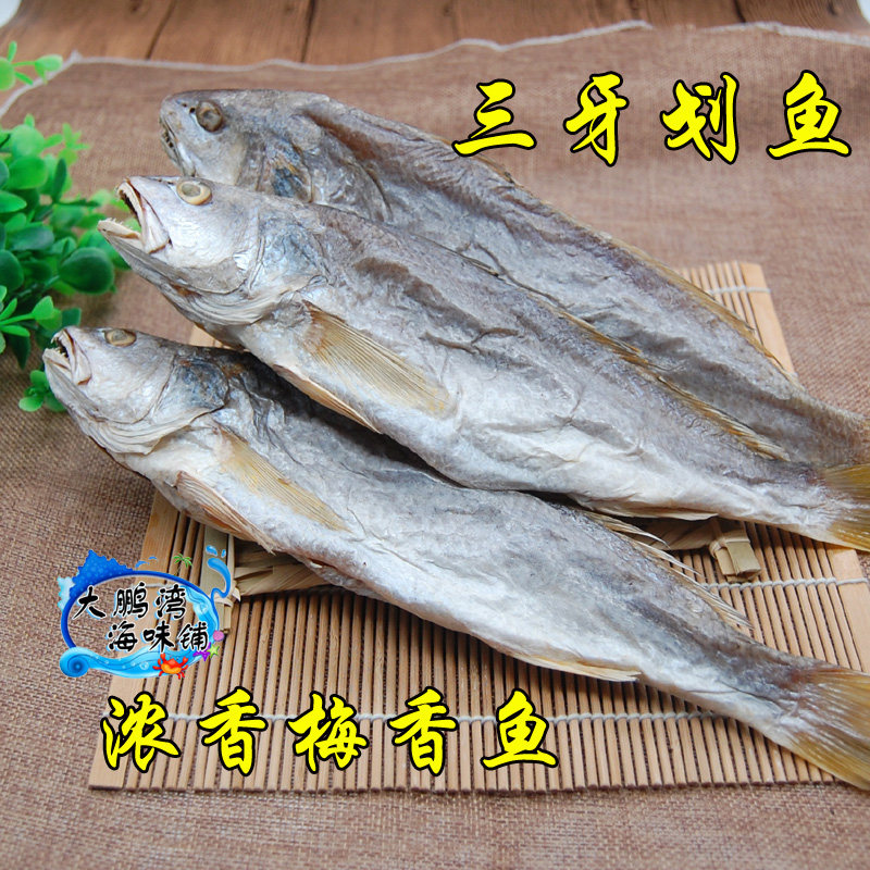 浓香梅香鱼三牙划仔咸鱼特色美味咸鱼茄子煲配料250克500克包邮