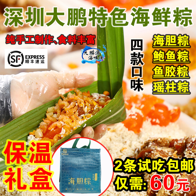 深圳大鹏特色端午粽子海鲜粽海胆粽鲍鱼粽鱼胶粽瑶柱粽顺丰包邮