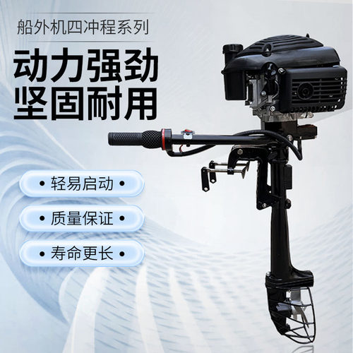 新款汽油二四冲程推动船外机
