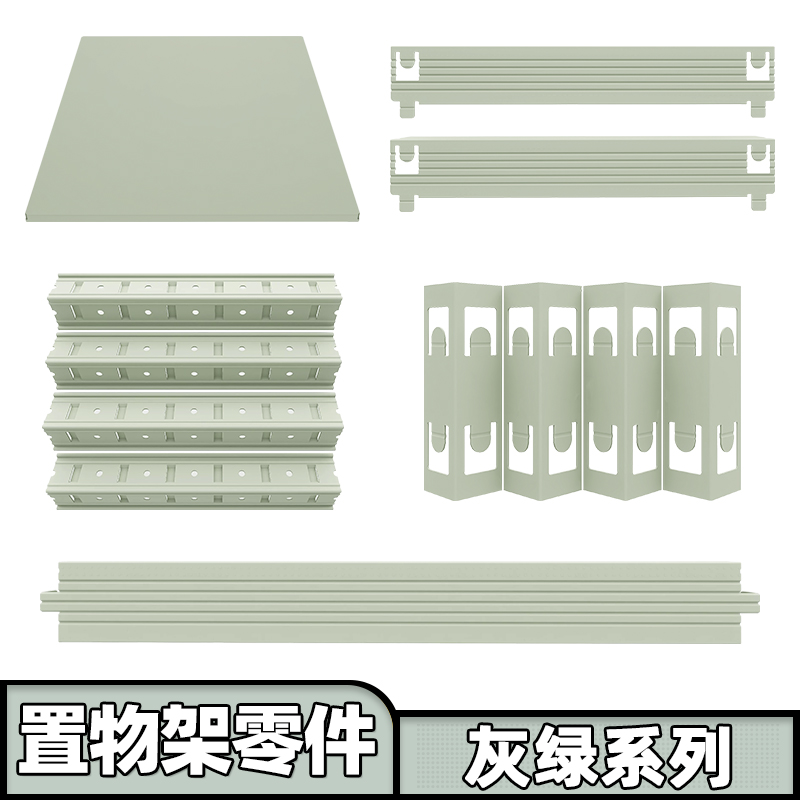 可自由组装加高加层置物架零件