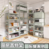 峰阳灰绿色厨房置物架落地式 多层微波炉烤箱架子收纳架铁艺放锅架