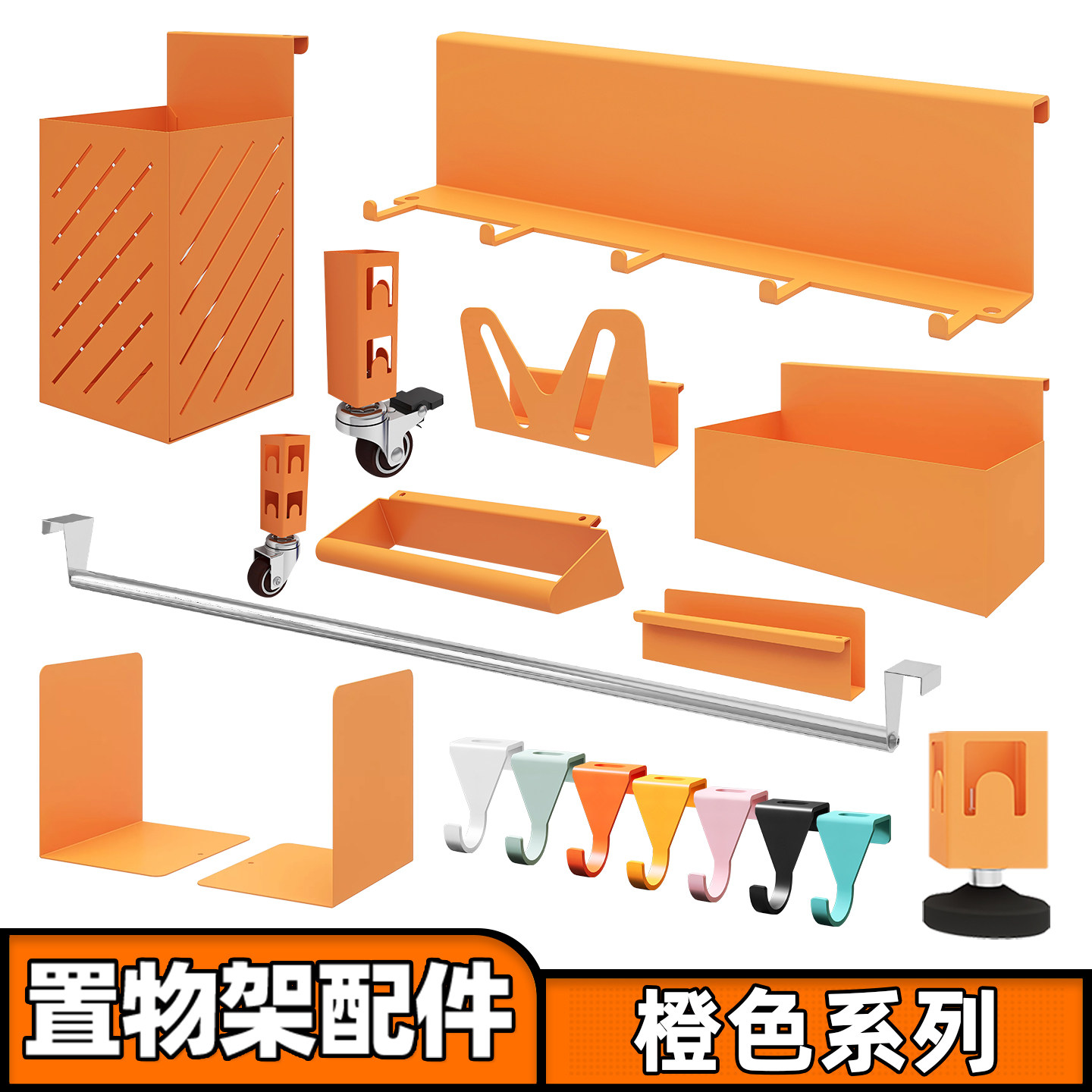 【橙色配件】峰阳置物架轮子 抽屉 柜门 置物盒 筷子筒网筐挂钩,厨房/烹饪用具,厨房置物架/置物柜/角架,淘宝优惠券,粉丝福利购,淘宝优惠卷