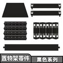 连接件 立柱 层板 包邮 满30元 黑色零件 峰阳厨房置物架横梁